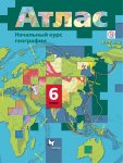 Атлас Начальный курс география 6  кл ВентанаГраф к уч  Летягина