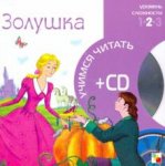 Золушка(СД)