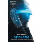 Шамаль Система