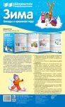Ширмочка информ. Зима