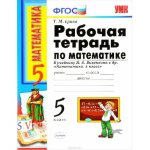Ерина Раб тет по матем к Виленкину 5 кл