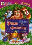 70 наклеек Умный ребенок Учим грамоту 6+