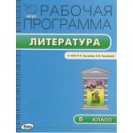 Трунцева Рабочая программа Литература 5кл. к УМК Бунеева 2013