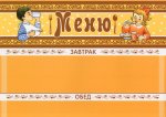 Нищева плакат МЕНЮ