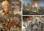 Битва за Исмаил 1790 г. DVD 