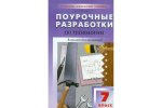 Давыдова Поур разр Технология 7 кл  Маль Вако 2011 г