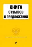 Книга Отз и Предл