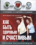 Борщенко Изометрическая растяжка Программа для избавления от боли в теле