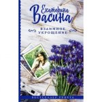 Васина Взаимное укрощение