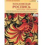 Комплект для творчества Серия Р/т + форма