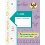 Кочурова Занимательная математика 4 кл ФГОС 