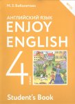Биболетова М  Учебник 4 класс Enjoy English.. Английский язык.2021г