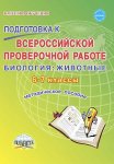 Оданович Биология ВПР 6-7 классы Методическое пособие