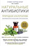 Бунер Натуральные антибиотики Природная альтернатива