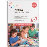 Колдина Лепка в детском саду 6-7 лет нов