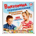 Викторина первоклассника Подготовка к школе