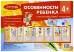 Ширмочки Особенности ребенка 4+