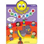 Наклейки - смайлики В цирке