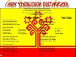 Плакат  Гимн Чувашской Республики 5с-4302-286