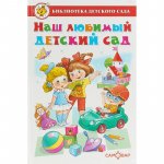 Самовар Наш любимый детский сад