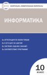 Масленникова Информатика КИМ 10кл
