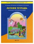 Бунеев Лет. тетр. буд. 3-ка 2020 г