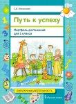 Максимова   Путь к успеху Портфель достижений 1 кл