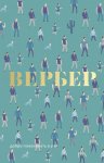 Вербер Добро пожаловать в рай Пьеса