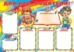 Плакат  А1.Для вас родители!  Сфера