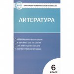 Королева КИМ Литература 6кл.