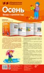 Ширмочки информ. Осень