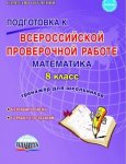 Бахова ВПР 8  кл математика  Планета