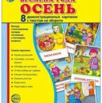 Дем.карточки  А5 Осень  8 демон.картинок 