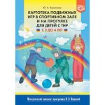 Кириллова Картотека подвижных игр для детей с ТНР с 3-4лет