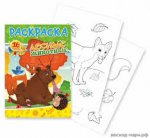 Раскраска  А-5 для малышей, Лесные звери