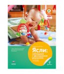 Вдохновение Ясли наблюдение и фиксирование результатов д/ педагогов