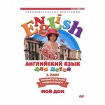 Английский для детей. Занимательный видеословарь ч.2DVD(Диски