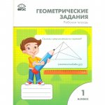 Жиренко О,Е 1кл Геометрические задания  Р/Т