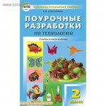 Максимова Поур.разр.Технология универ.2кл. 2013.2014