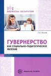 Ильина Гувернерство