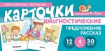 Набор карточек с рисунками Карточки диагностические