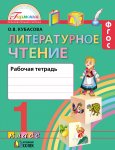 Кубасова Лит. чт. 1 кл р\т 