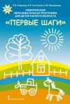Смирнова "Первые шаги" Компл обр программа