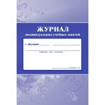 Журнал индивидуальных учебных занятий