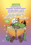 Нищева Формирование фонетико-фонематической системы языка 3-7 лет