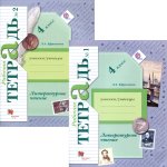 Ефросинина Лит.чт. 4 кл Рабочая тетрадь в 2-х частях