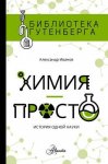 Иванов Химия - просто