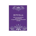 Журнал учета воспитанников,нуждающихся в коррекц-развивающей помощи