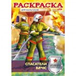 Книжка-раскраска А4 Спасатели МЧС ,Воздушно-Десант.войска 