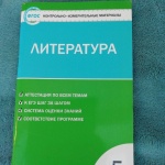 Антонова КИМ Лит-ра 5кл 